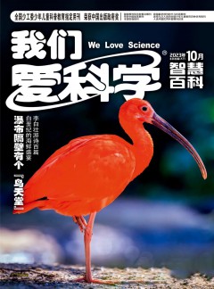 我们爱科学